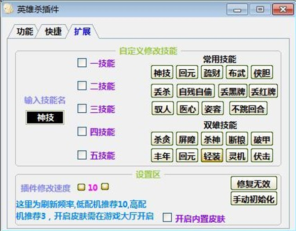 英雄殺多功能插件