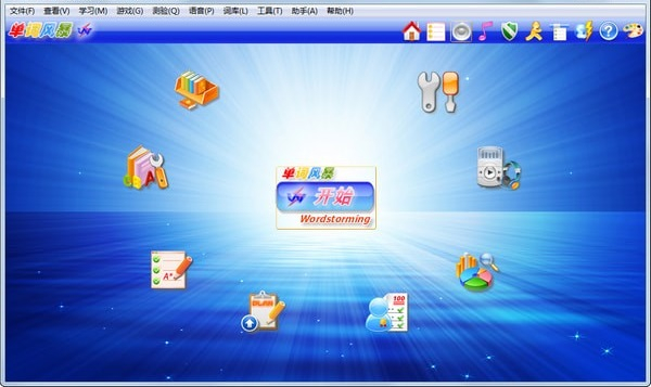 單詞風(fēng)暴