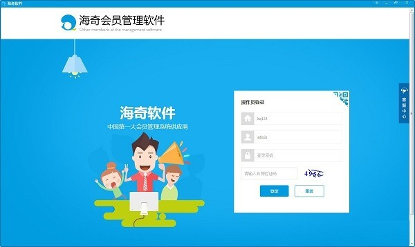 海奇會(huì)員管理系統(tǒng)版
