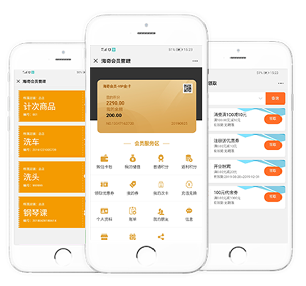 海奇會(huì)員管理系統(tǒng)版