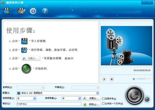 確然轉(zhuǎn)碼大師