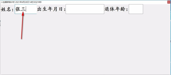 人生搬磚倒計時