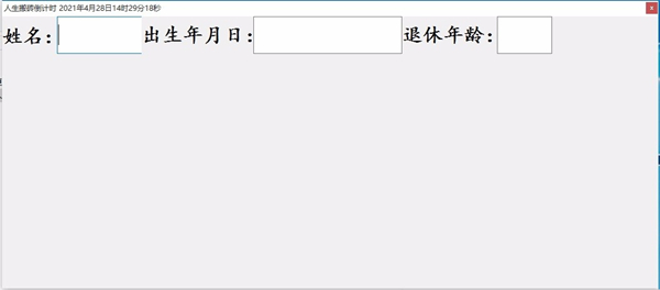 人生搬磚倒計時