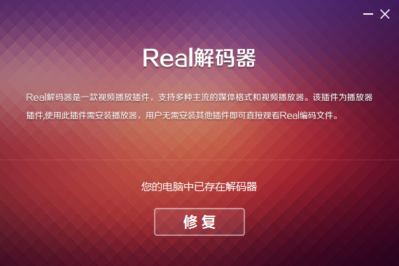 real解碼器