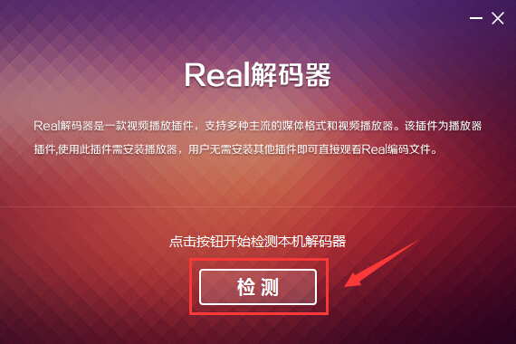 real解碼器