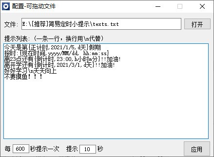 簡易定時小提示