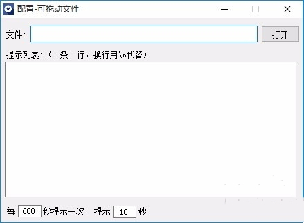 簡易定時小提示