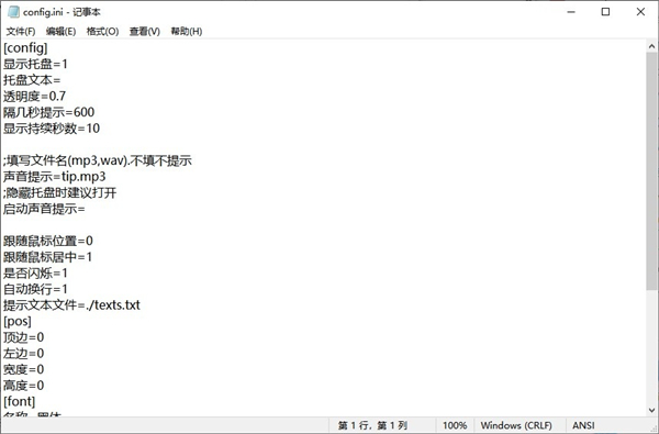 簡易定時小提示