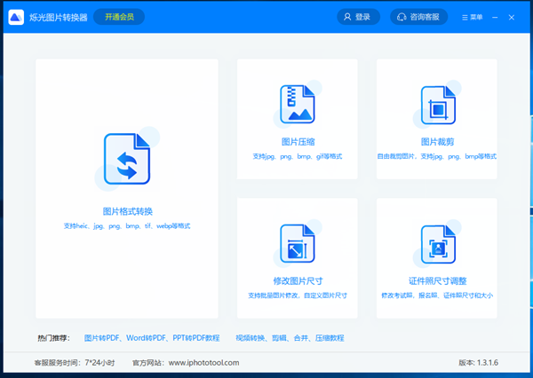 爍光圖片轉(zhuǎn)換器