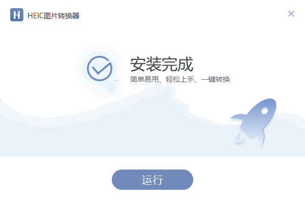 HEIC圖片轉(zhuǎn)換器
