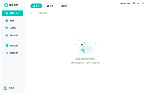 聯(lián)想樂云1.403.0.0