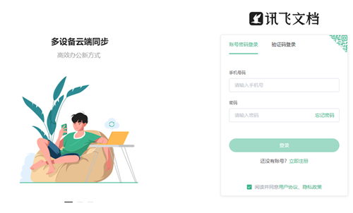 訊飛文檔1.2.1019.1