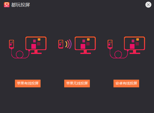 都玩投屏1.0.0.23