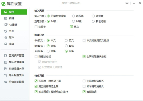 搜狗五筆輸入法升級(jí)版