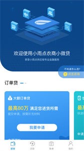 小雨点商贷app截图