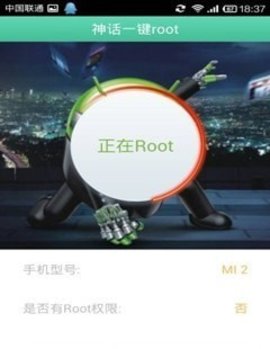 神话一键root截图