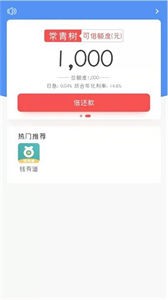 利安通常青树借款截图