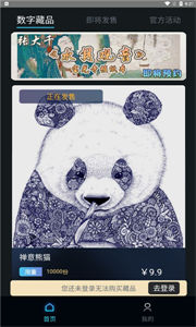 熊猫数字藏品平台