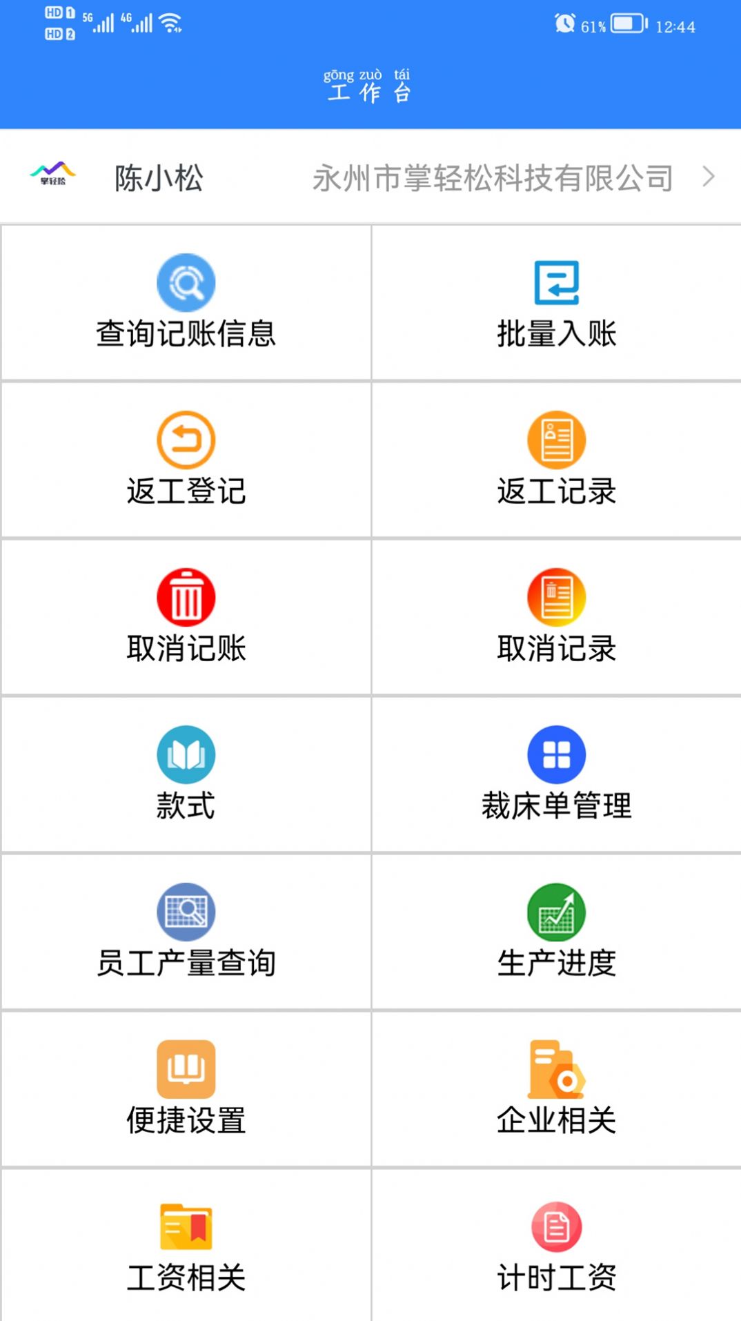 掌上办公截图