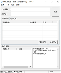 M3U8批量下载器