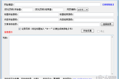 覃道明網(wǎng)文采集器