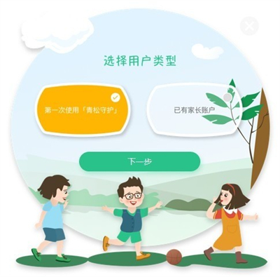 青松守護(hù)家長(zhǎng)端