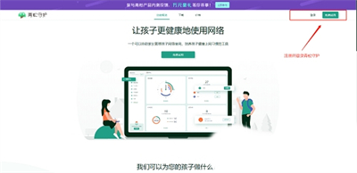 青松守護(hù)家長(zhǎng)端