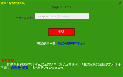 微家長控制電腦