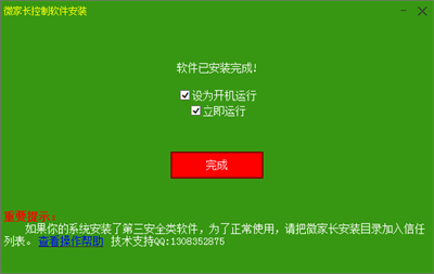 微家長控制電腦