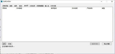 softcnkiller最新版