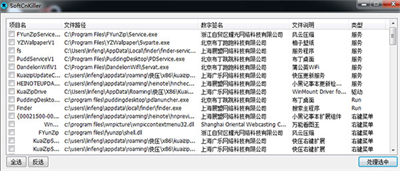 softcnkiller最新版