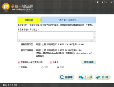 易數(shù)一鍵還原pe版