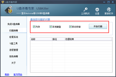 U盤病毒專殺工具