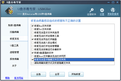U盤病毒專殺工具