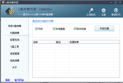 U盤病毒專殺工具