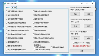 Win10優(yōu)化工具