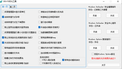 Win10優(yōu)化工具