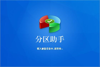 分區(qū)助手專業(yè)版