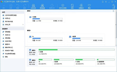 分區(qū)助手專業(yè)版