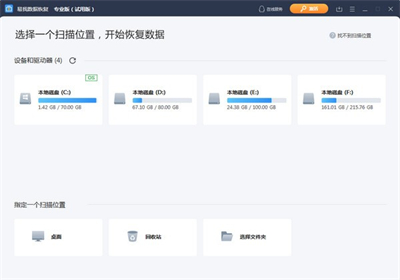 易我數(shù)據(jù)恢復(fù)專業(yè)版