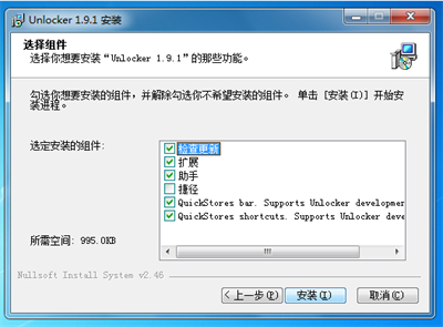 Unlocker強(qiáng)行刪除工具