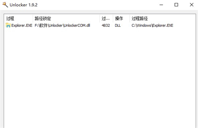 Unlocker強(qiáng)行刪除工具