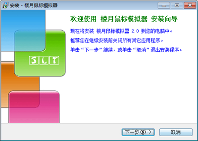 樓月鼠標(biāo)模擬器