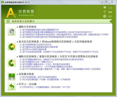 安易硬盤數(shù)據(jù)恢復(fù)
