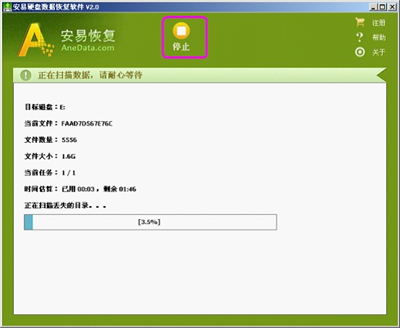 安易硬盤數(shù)據(jù)恢復(fù)