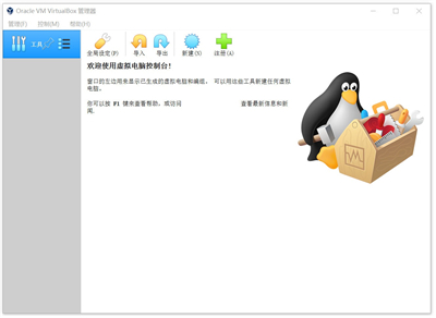 virtualbox虛擬機
