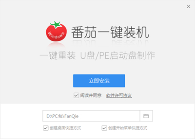 番茄一鍵裝機(jī)