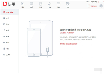 快用蘋果助手新版