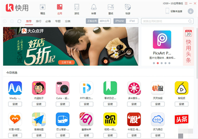 快用蘋果助手新版