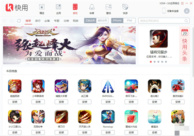 快用蘋果助手新版
